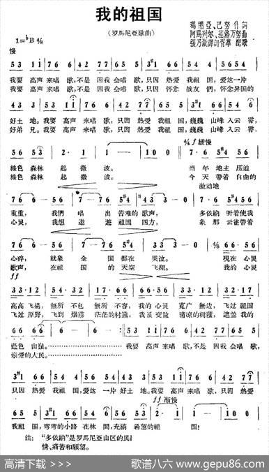 [罗马利亚]我的祖国 - 玛利亚·巴努什|阿马列尔·基洛万怒