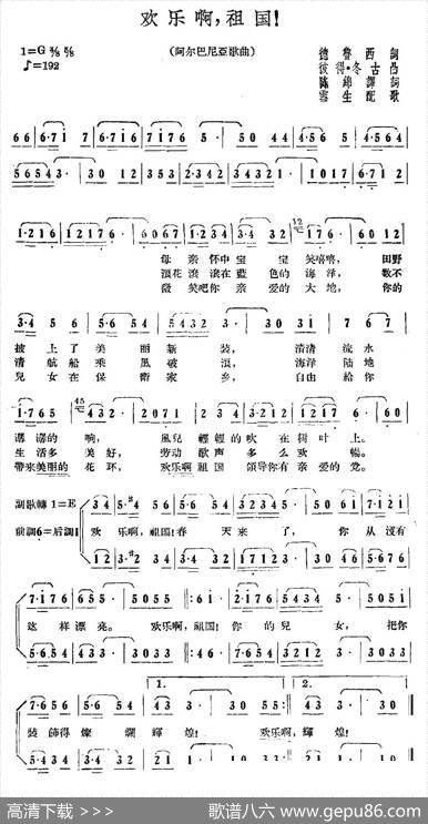 [阿尔巴利亚]欢乐啊，祖国！ - 德鲁西|彼得·冬古