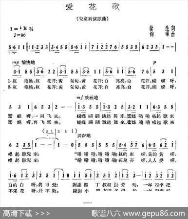 爱花歌 - 崇生|锦晖