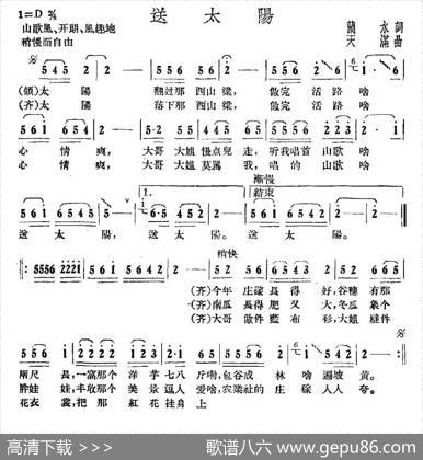 送太阳 - 兰水|天满