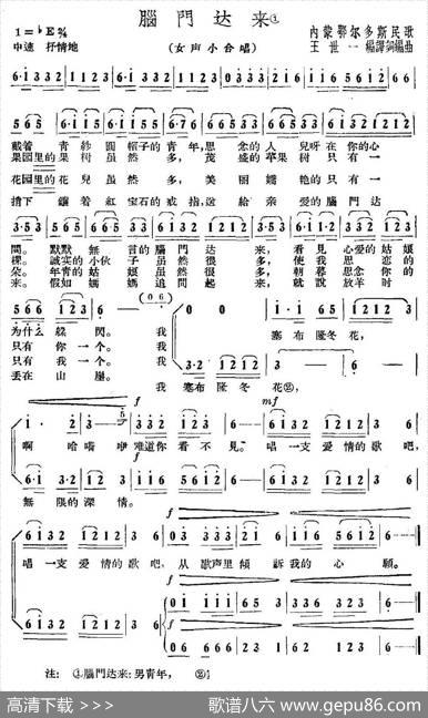脑门达来|鄂尔多斯民歌、王世一译词编曲