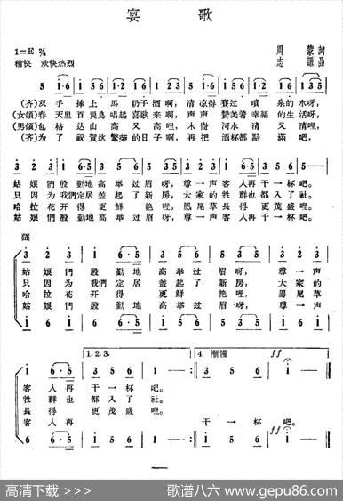 宴歌 - 周蒙|志谦