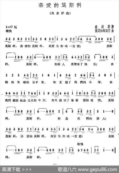 亲爱的莫斯科 - 金近|张定和改词作曲