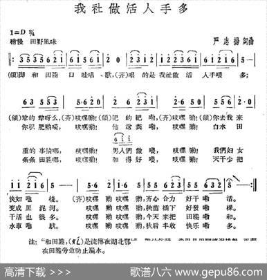 我社做活人手多 - 严志扬|严志扬