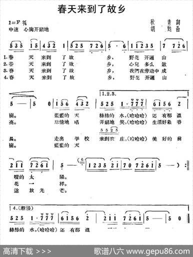 春天来到了故乡 - 秋青|胡甦