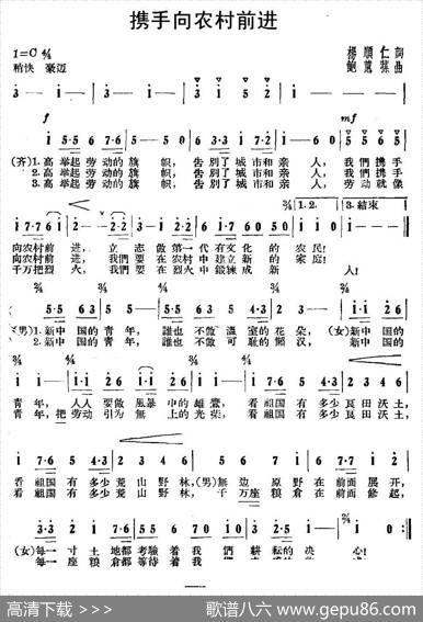 携手向农村前进 - 杨顺仁|鲍蕙荪