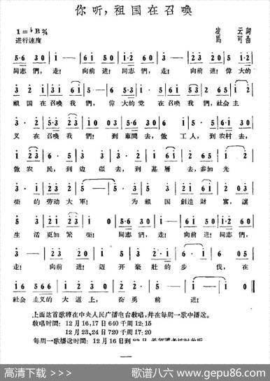 你听，祖国在召唤 - 凌云|马可