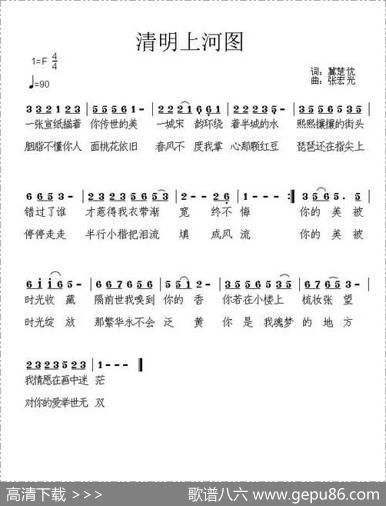 清明上河图（冀楚忱词张宏光曲） - 冀楚忱|张宏光