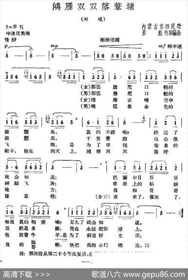 鸿雁双双落苇塘|内蒙民歌、彦彪作词编曲