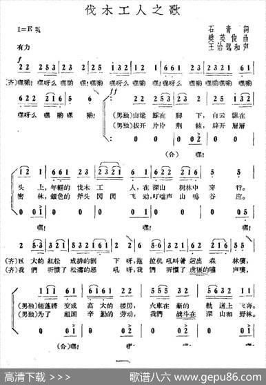 伐木工人之歌 - 石青|樊英俊
