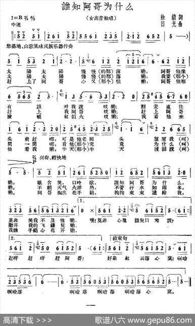 谁知阿哥为什么 - 徐锁|田光