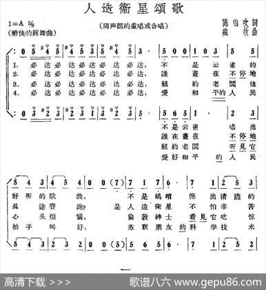 人造卫星颂歌 - 陈伯吹|姚牧