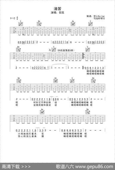 滴答（觉心Guitar制谱版）