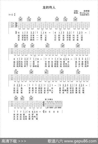 龙的传人（觉心Guitar制谱版） - 侯德健|侯德健