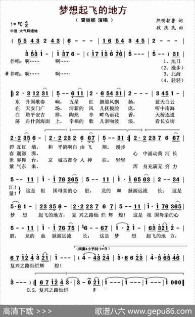 梦想起飞的地方（熙明朝鲁词段庆民曲） - 熙明朝鲁|段庆民