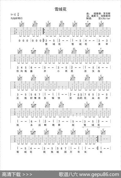 雪绒花（觉心Guitar制谱版、指弹谱）