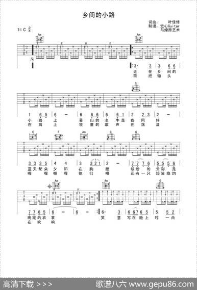 乡间的小路（觉心Guitar制谱版、指弹谱） - 叶佳修|叶佳修