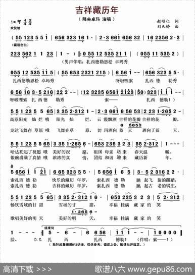 吉祥藏历年 - 赵明仁|刘天骄