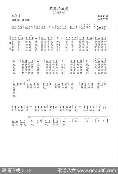 草原给我爱（焦庆礼词、王国华曲、张志强唱） - 焦庆礼|王国华
