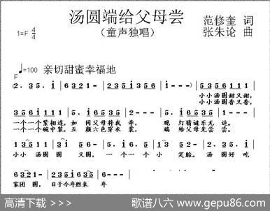 汤圆端给父母尝（范修奎词张朱论曲） - 范修奎|张朱论