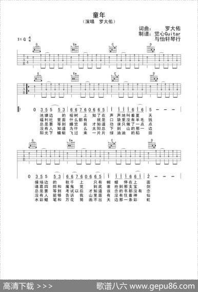 童年（罗大佑词曲、觉心Guitar制谱版） - 罗大佑|罗大佑