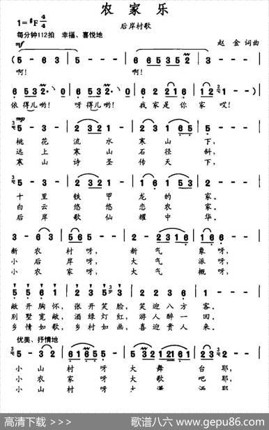 农家乐（赵金词曲） - 赵金|赵金