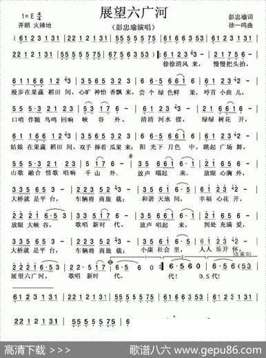 展望六广河 - 彭忠瑜|徐一鸣