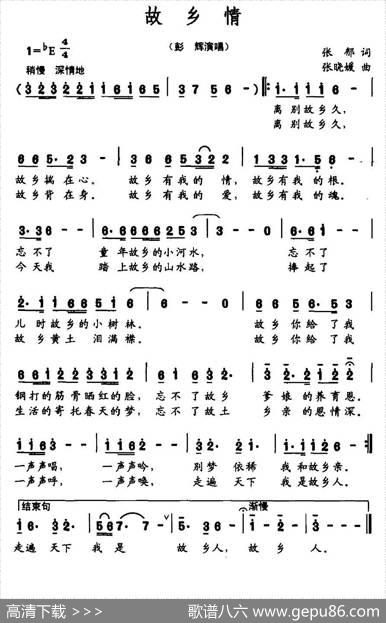 故乡情（张郁词张晓媛曲） - 张郁|张晓媛