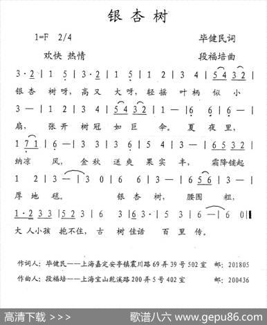 银杏树（毕健民词段福培曲） - 毕健民|段福培