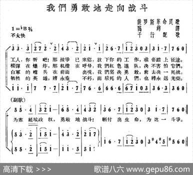 [俄]我们勇敢地走向战斗 - 陈绵译词|千行配歌