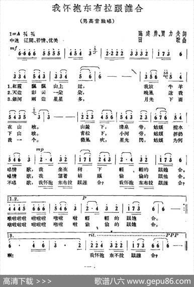 我怀抱东布拉跟谁合 - 陈建勇贾立夫|田歌