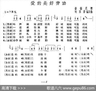 爱的是好劳动|安慧民歌、时乐濛改编