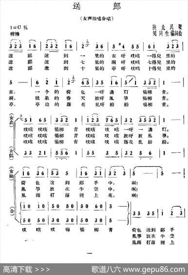 送郎（陕北民歌、刘同生改编）|陕北民歌、刘同生改编