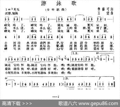 游泳歌（鲁扬可词王健曲） - 鲁扬可|王健
