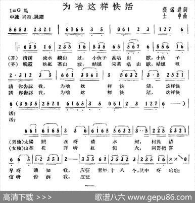 为啥这样快活 - 张运降|士申