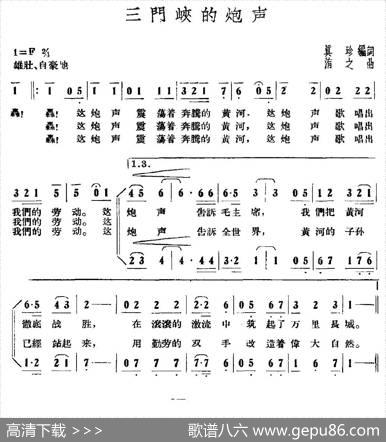 三门峡的炮声 - 真珍|洧之