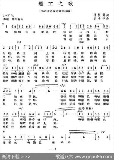 船工之歌 - 田慎微|胡士平