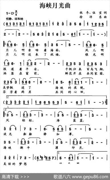 海峡月光曲 - 牧冬、伍宜|徐沛东
