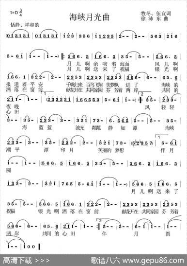海峡月光曲 - 牧冬、伍宜|徐沛东