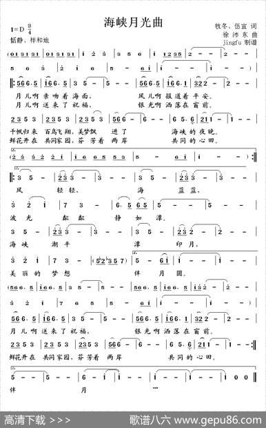 海峡月光曲 - 牧冬、伍宜|徐沛东
