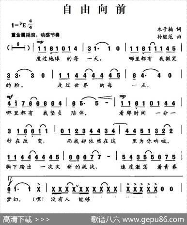自由向前 - 木子楠|孙继范