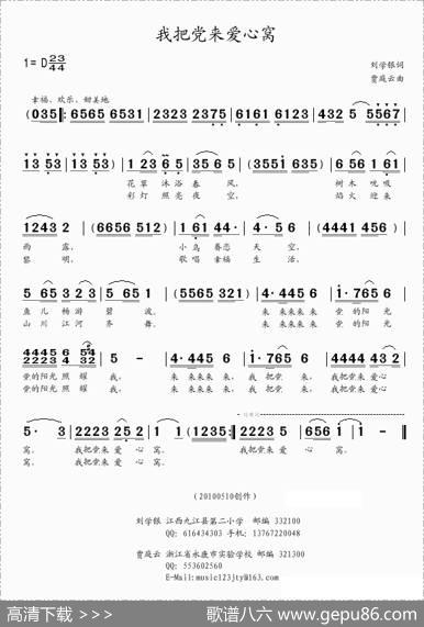 我把党来爱心窝 - 刘学银|贾庭云