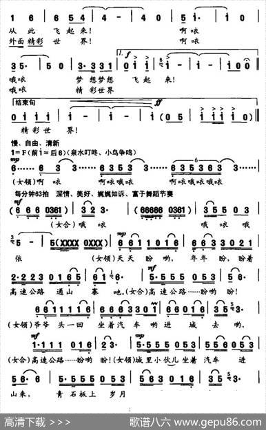 高速公路进山来 - 王光池|曹明辉