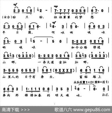 高速公路进山来 - 王光池|曹明辉