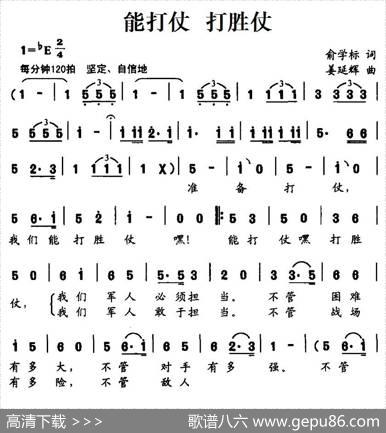 能打仗打胜仗（俞学标词姜延辉曲） - 俞学标|姜延辉