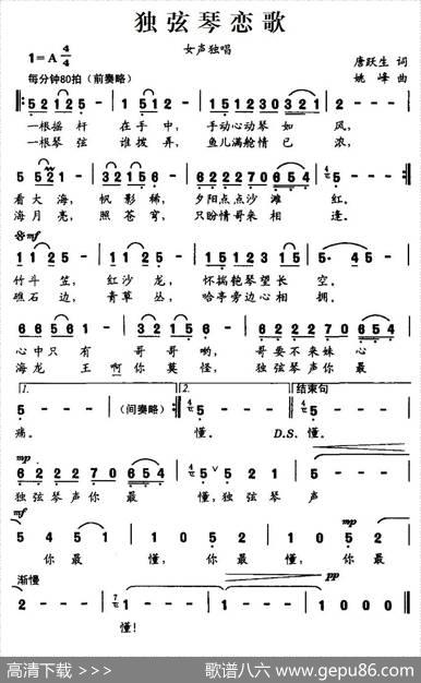 独弦琴恋歌 - 唐跃生|姚峰