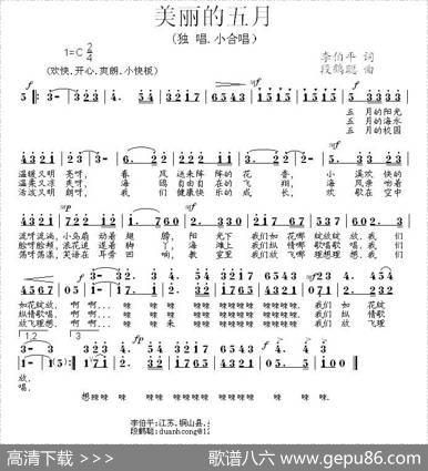 美丽的五月（童声合唱） - 李伯平|段鹤聪