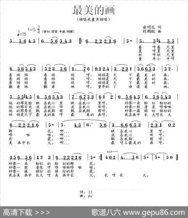 最美的画（俞明龙词段鹤聪曲） - 俞明龙|段鹤聪
