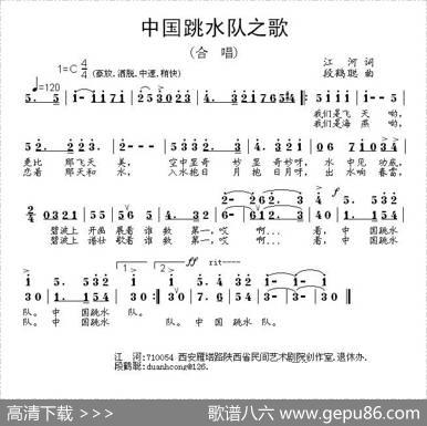 中国跳水队之歌 - 江河|段鹤聪