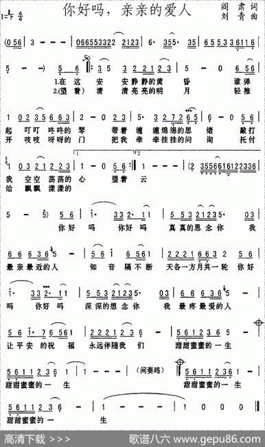你好吗，亲亲的爱人 - 阎肃|刘青